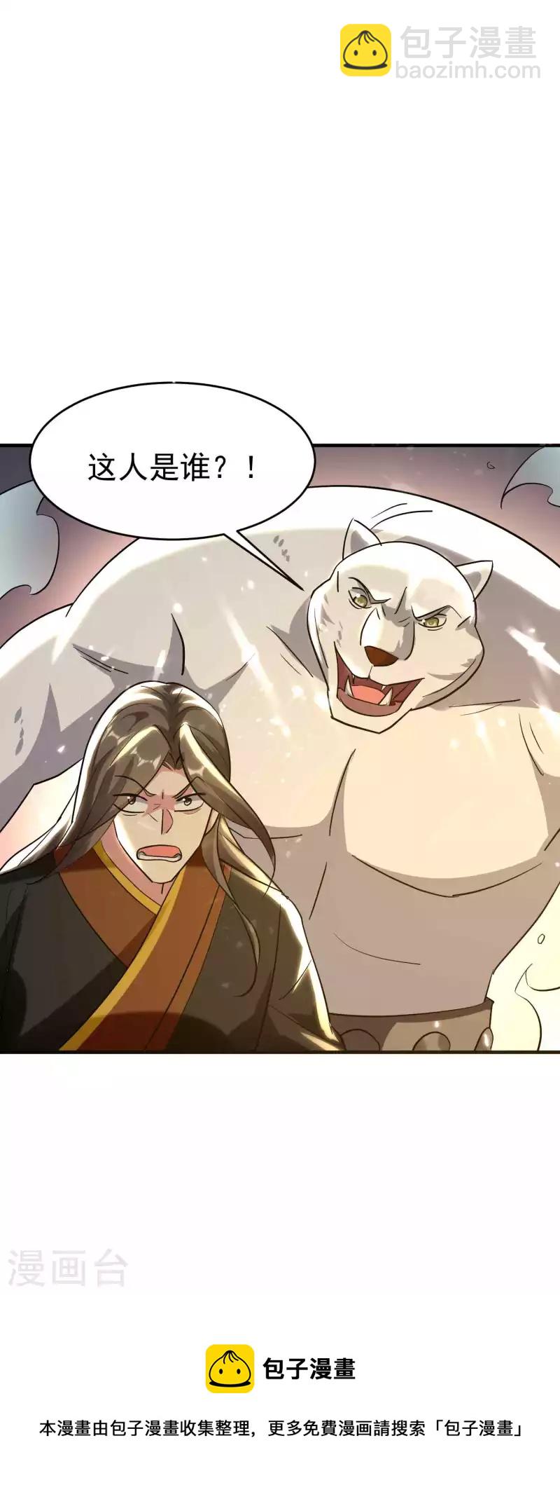 🍟万界仙王 第135话 独特的作弊技巧！ 第39页
