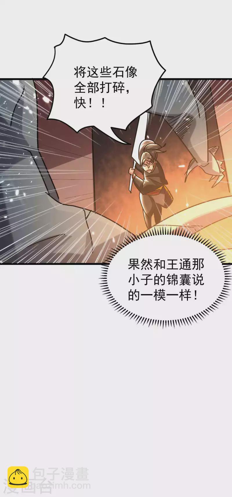 🍟万界仙王 第135话 独特的作弊技巧！ 第4页