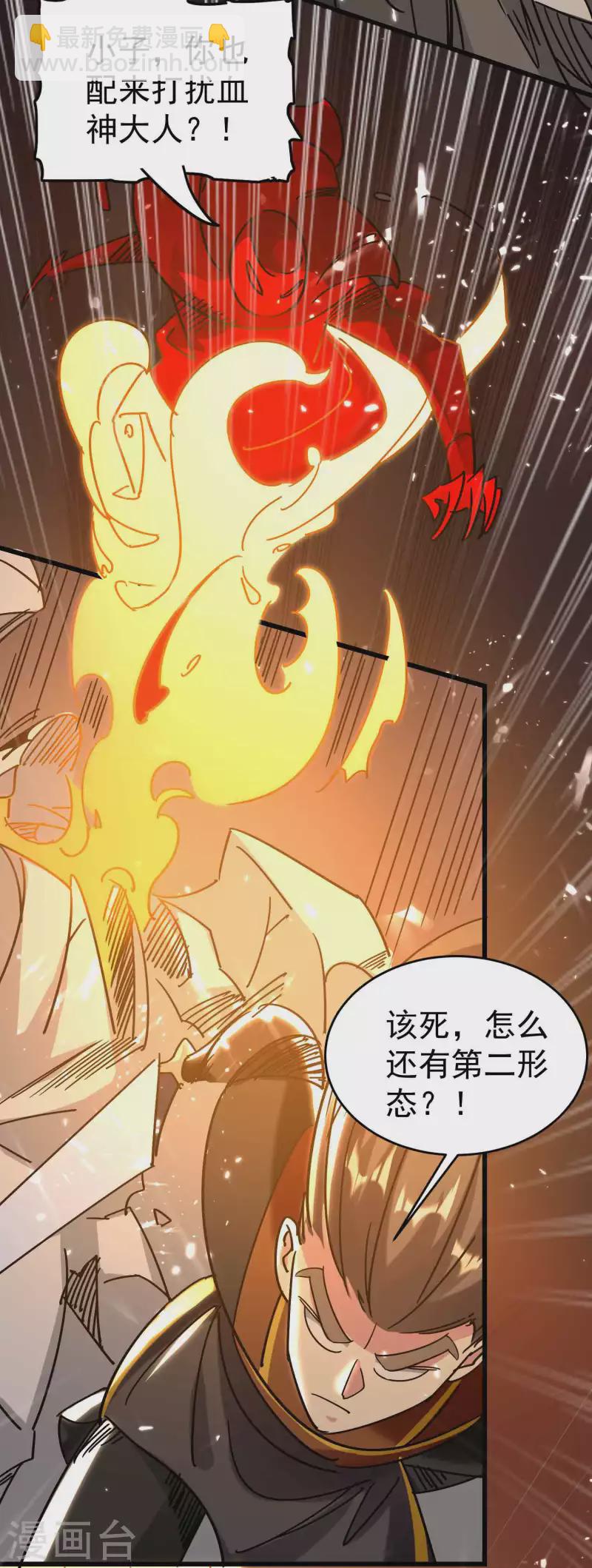 🍟万界仙王 第135话 独特的作弊技巧！ 第6页
