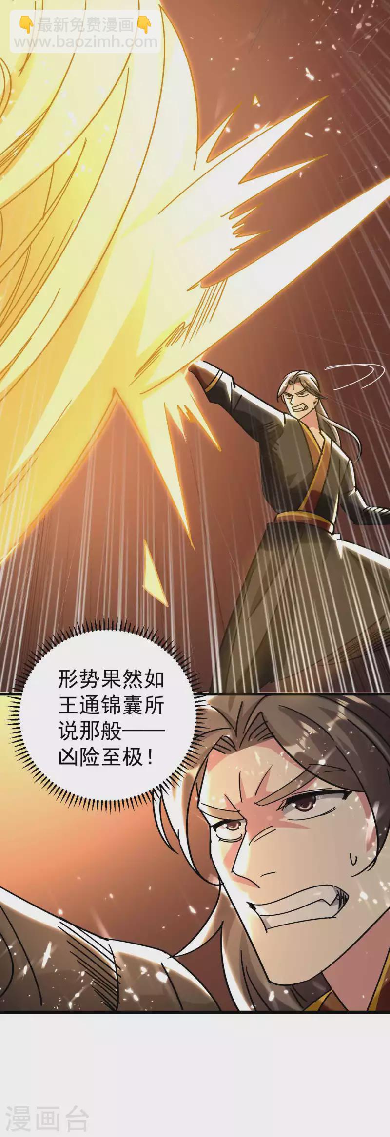 🍟万界仙王 第135话 独特的作弊技巧！ 第7页