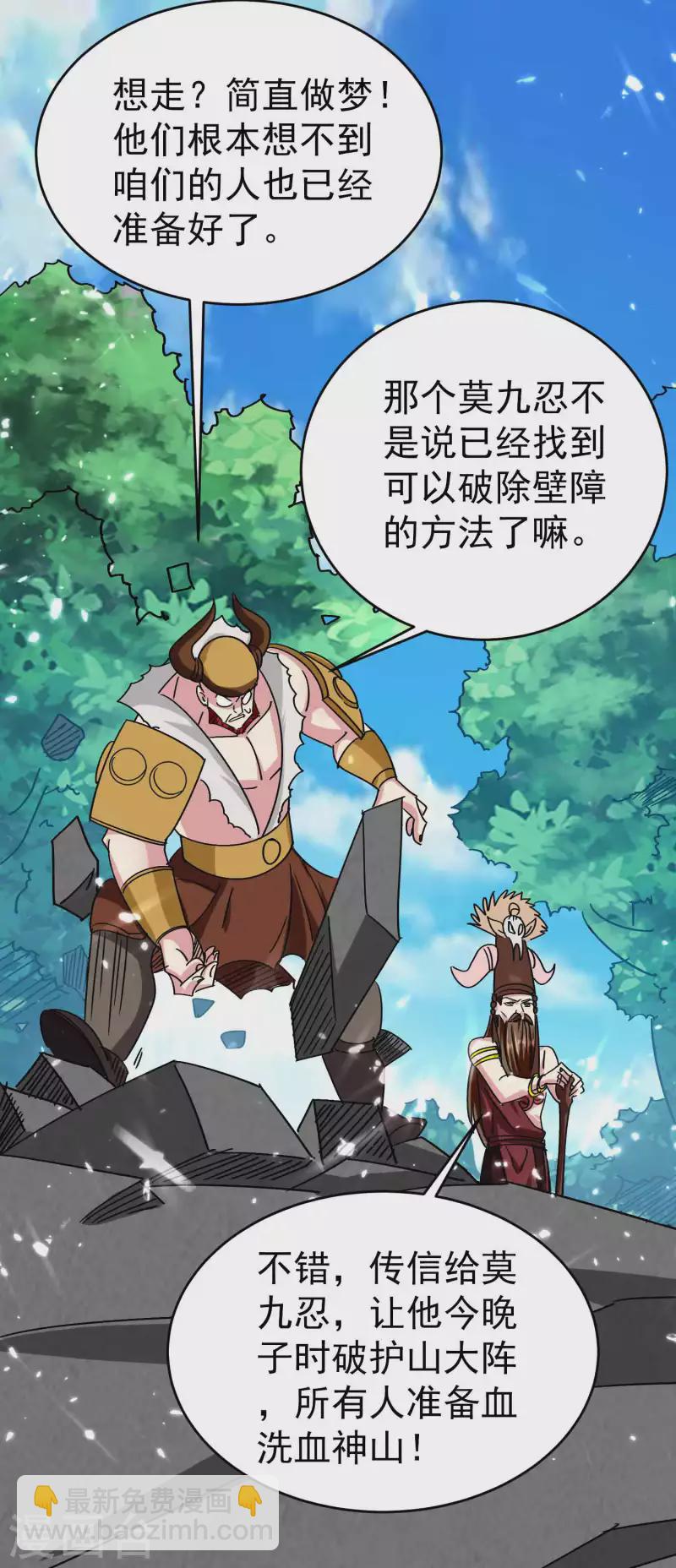 🍟万界仙王 第137话 开门迎客瓮中捉鳖 第15页