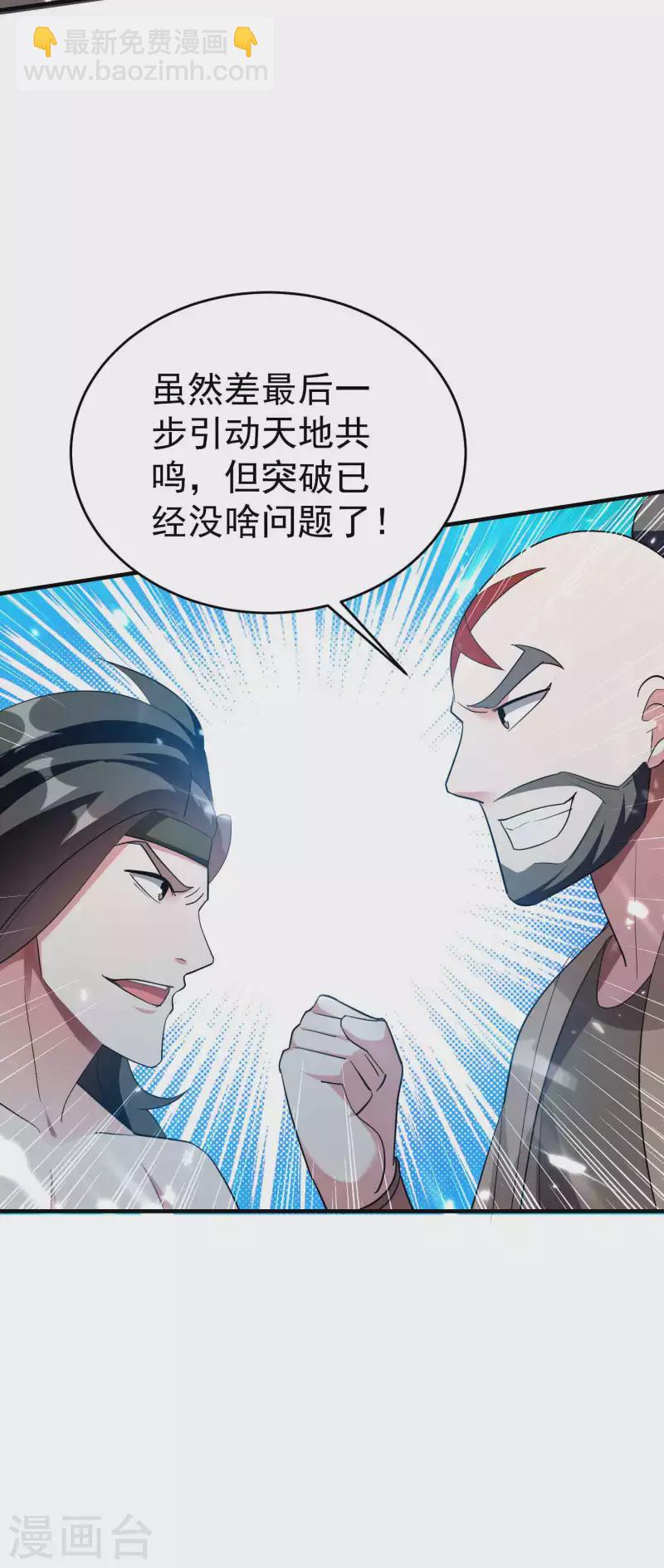 🍟万界仙王 第137话 开门迎客瓮中捉鳖 第24页