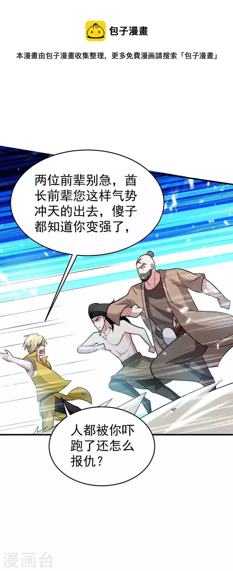 🍟万界仙王 第137话 开门迎客瓮中捉鳖 第27页