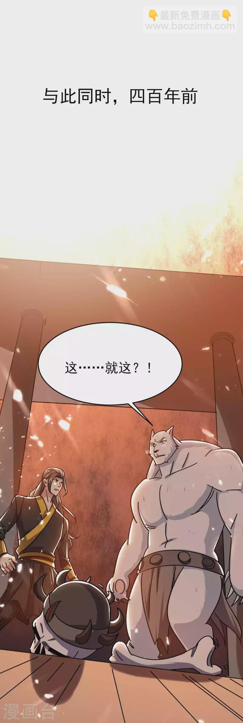🍟万界仙王 第137话 开门迎客瓮中捉鳖 第3页