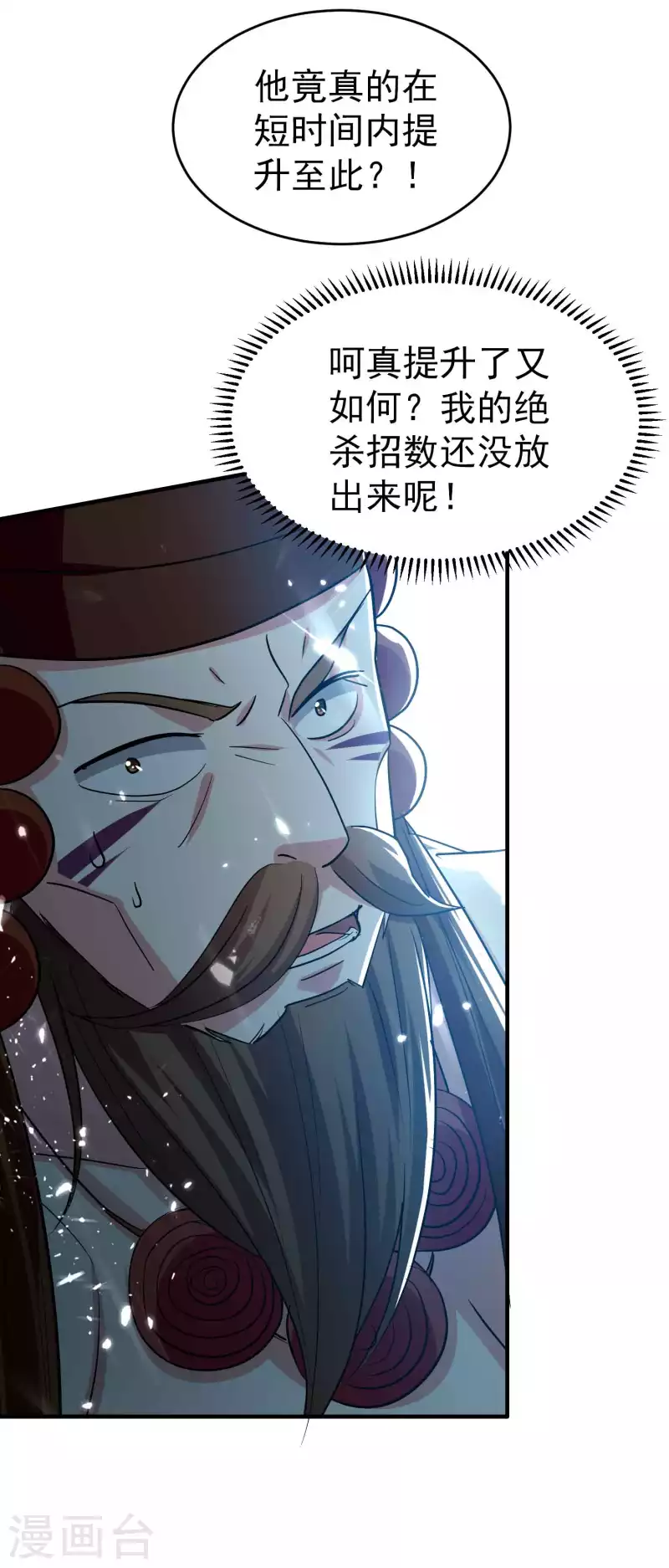 🍟万界仙王 第139话 血神大人天下无敌 第11页