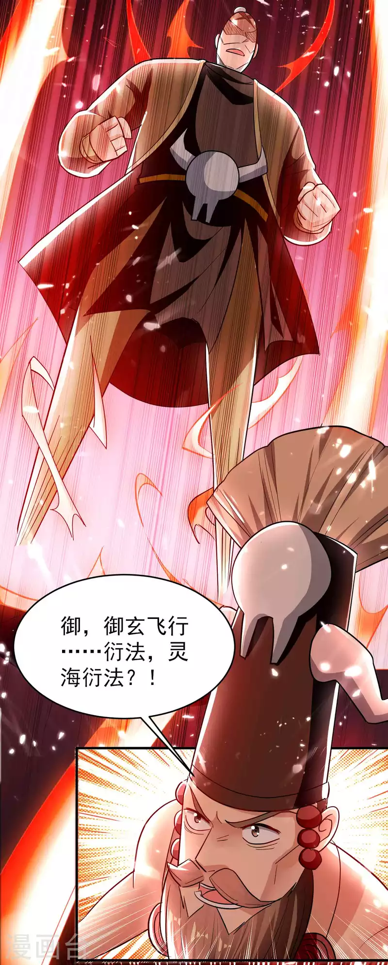 🍟万界仙王 第139话 血神大人天下无敌 第14页