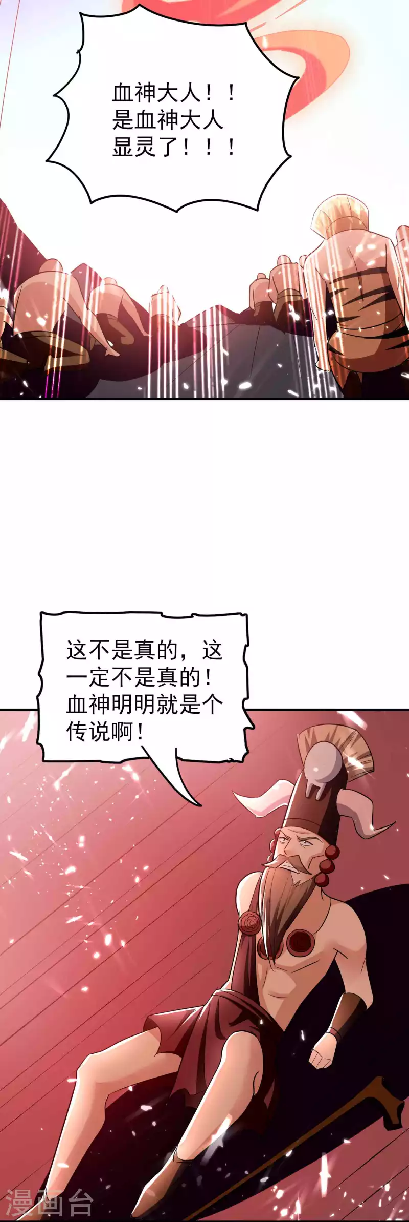 🍟万界仙王 第139话 血神大人天下无敌 第20页