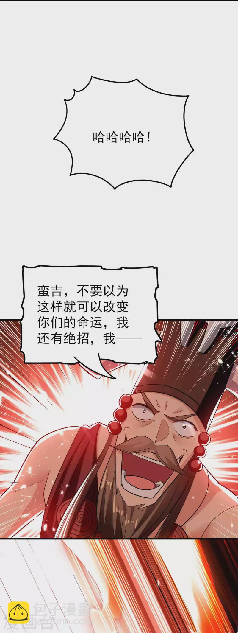 🍟万界仙王 第139话 血神大人天下无敌 第21页