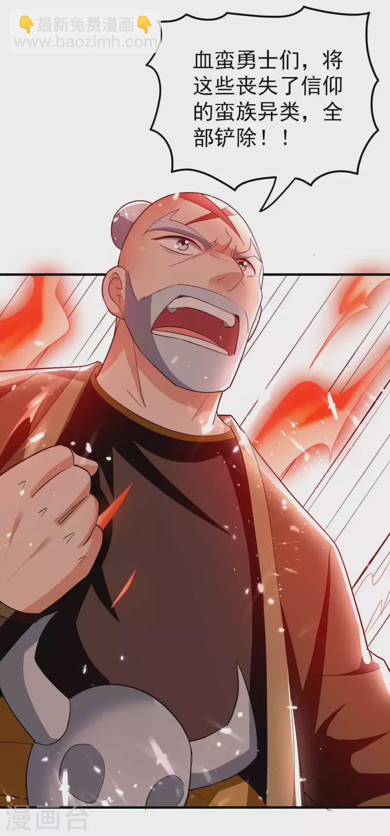 🍟万界仙王 第139话 血神大人天下无敌 第25页