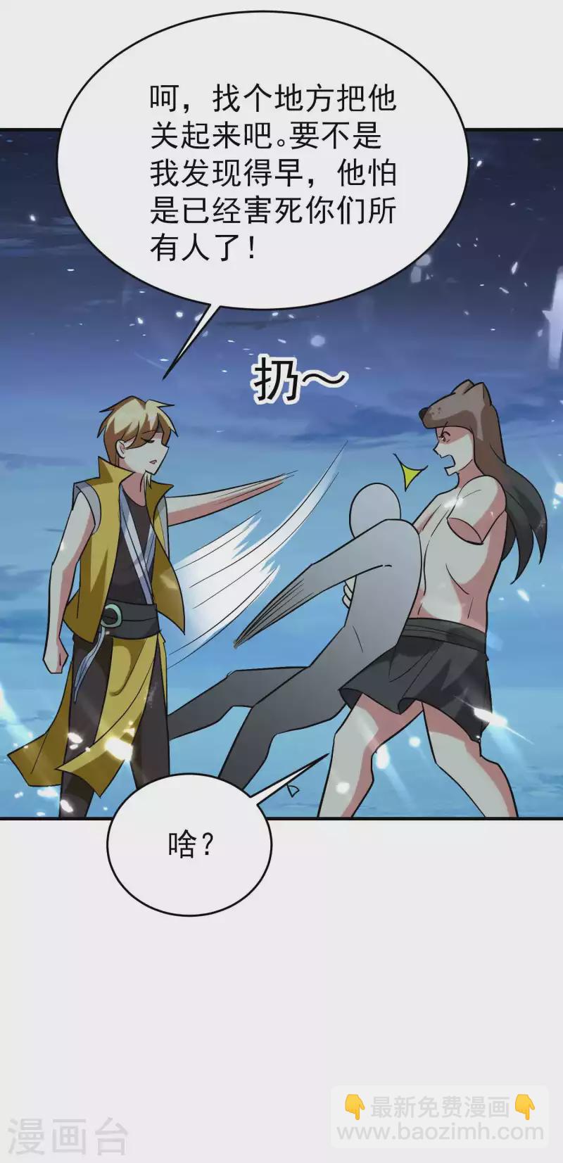 🍟万界仙王 第139话 血神大人天下无敌 第32页