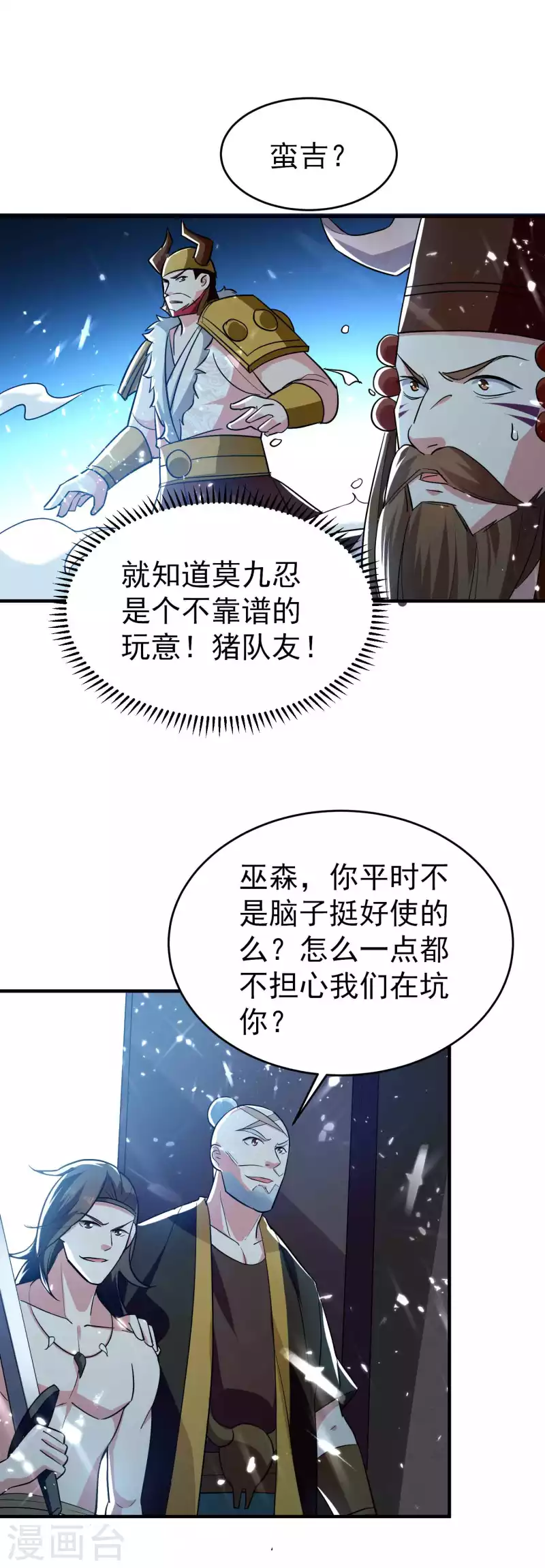 🍟万界仙王 第139话 血神大人天下无敌 第4页