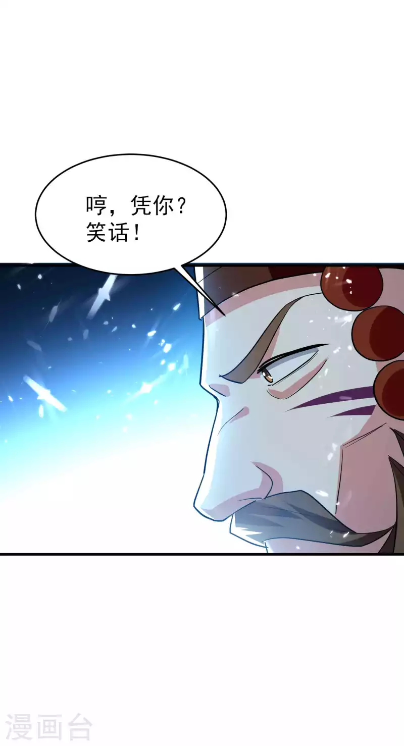 🍟万界仙王 第139话 血神大人天下无敌 第5页