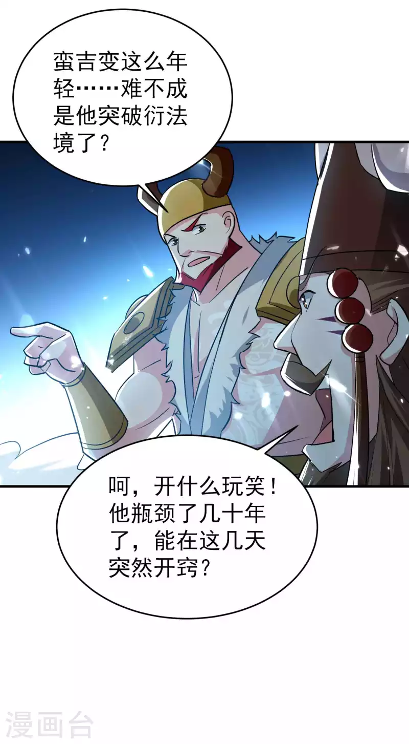 🍟万界仙王 第139话 血神大人天下无敌 第6页