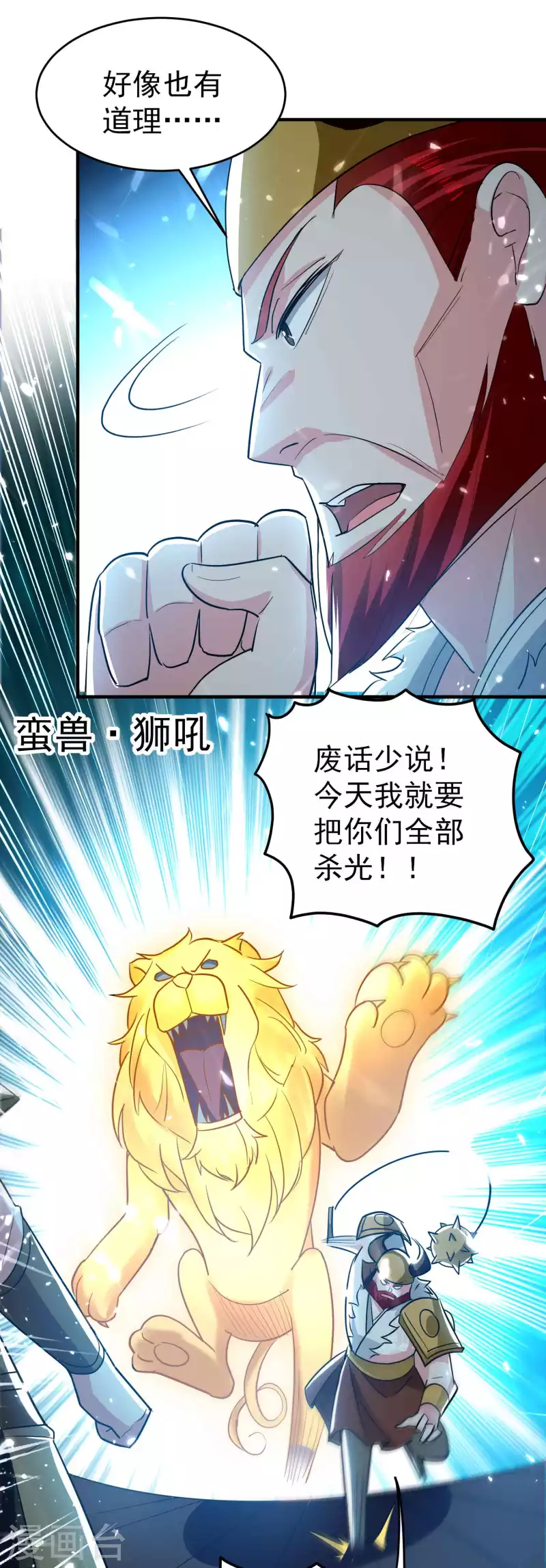 🍟万界仙王 第139话 血神大人天下无敌 第7页