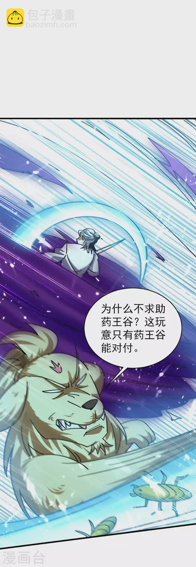 🍟万界仙王 第141话 逆转只在转瞬间！ 第11页