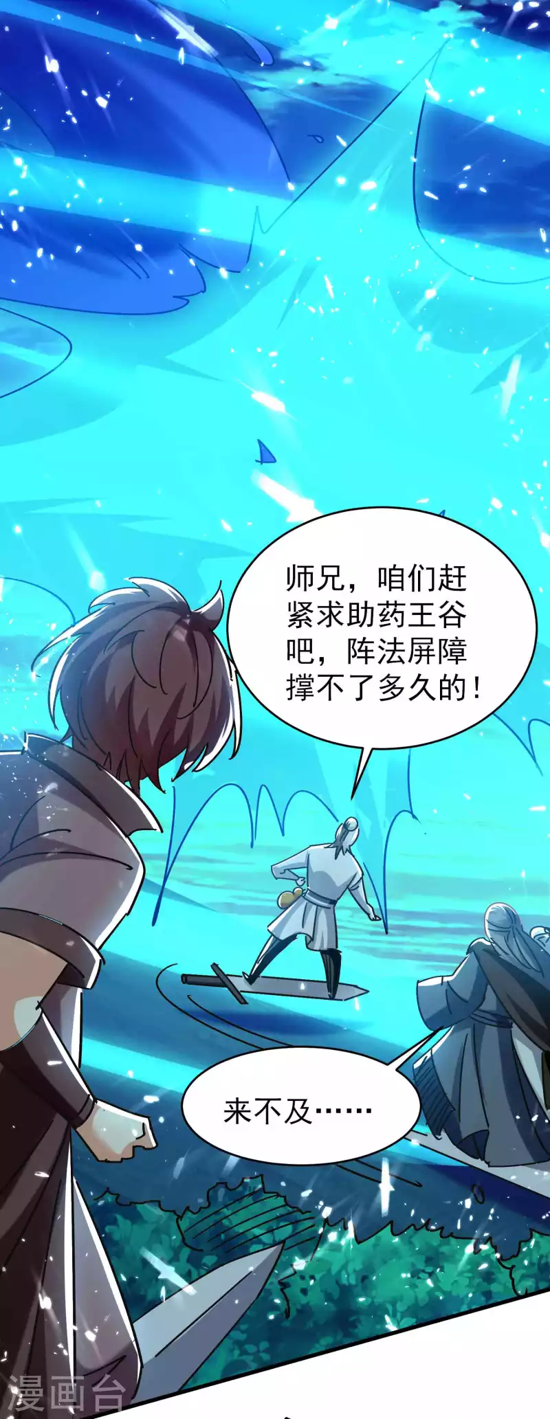 🍟万界仙王 第141话 逆转只在转瞬间！ 第16页
