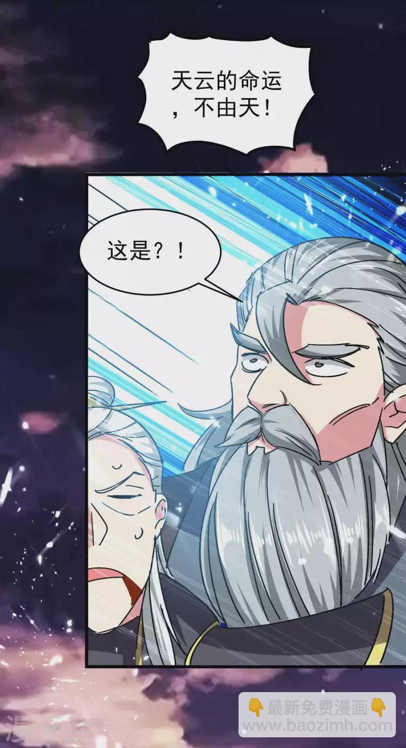 🍟万界仙王 第141话 逆转只在转瞬间！ 第18页