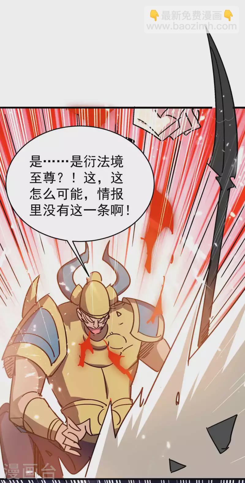 🍟万界仙王 第141话 逆转只在转瞬间！ 第24页