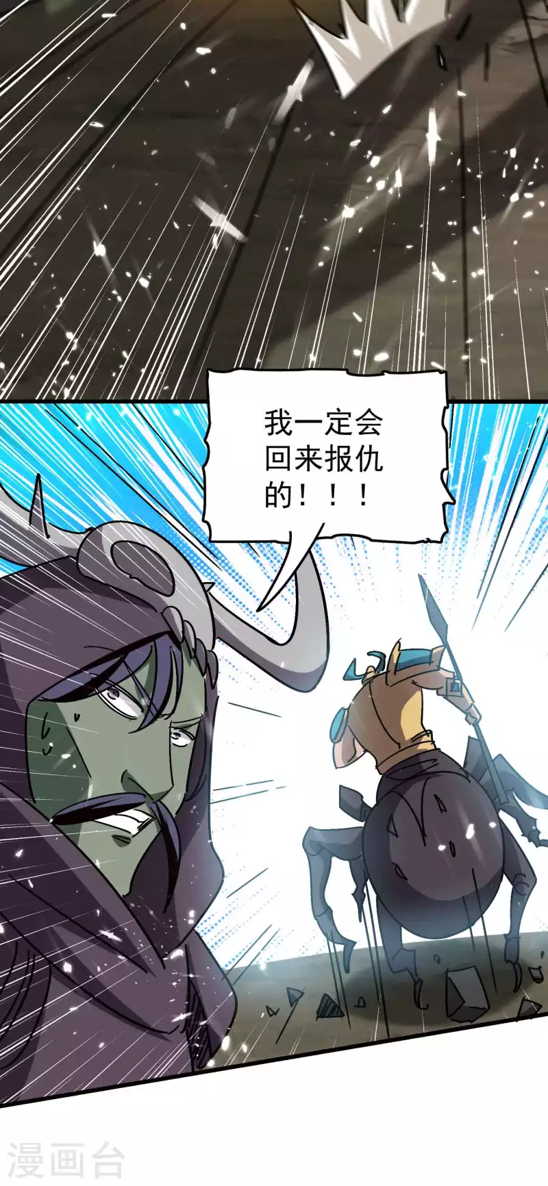 🍟万界仙王 第141话 逆转只在转瞬间！ 第26页