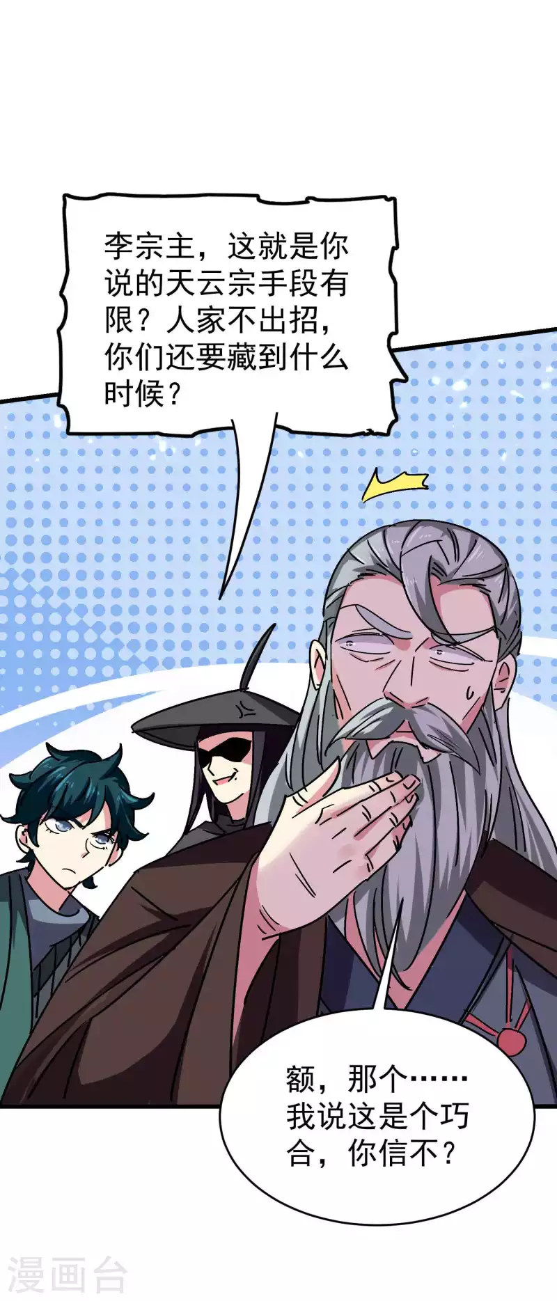 🍟万界仙王 第141话 逆转只在转瞬间！ 第27页