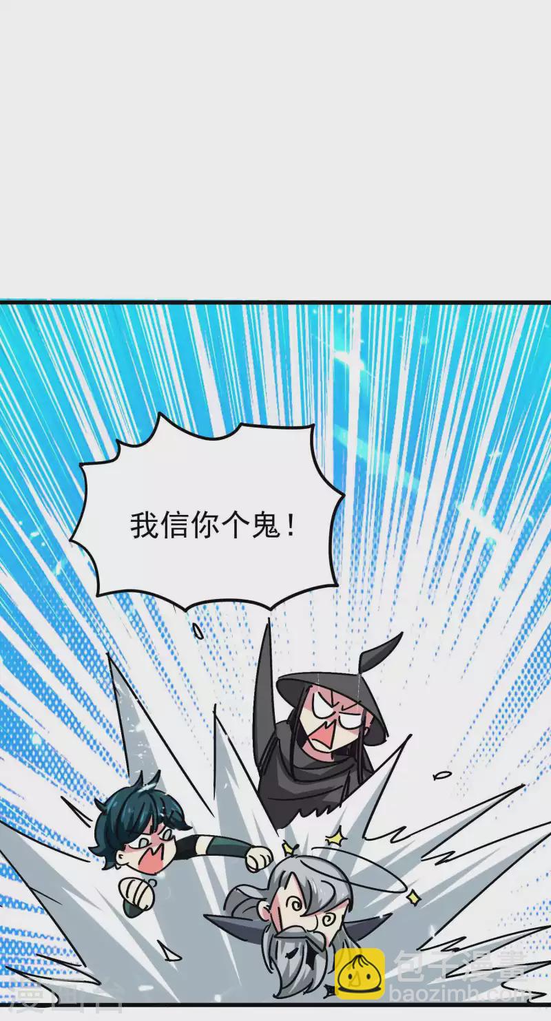 🍟万界仙王 第141话 逆转只在转瞬间！ 第28页