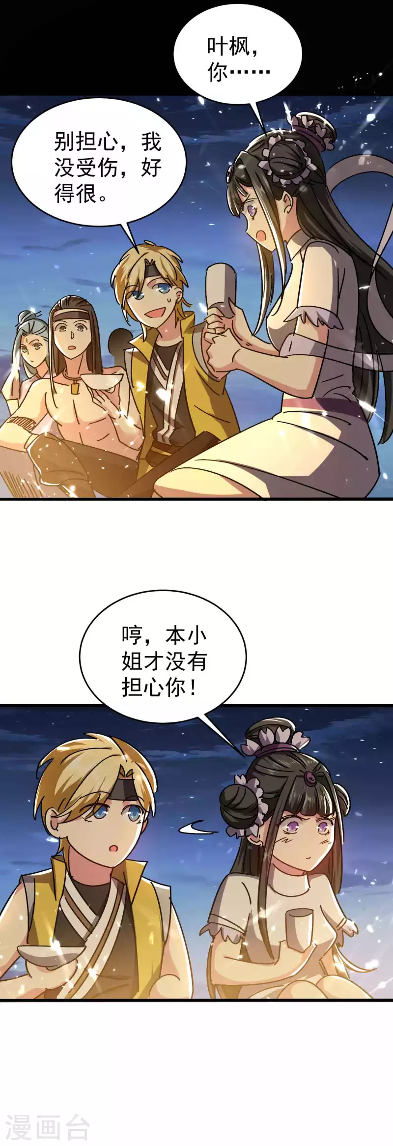 🍟万界仙王 第141话 逆转只在转瞬间！ 第33页