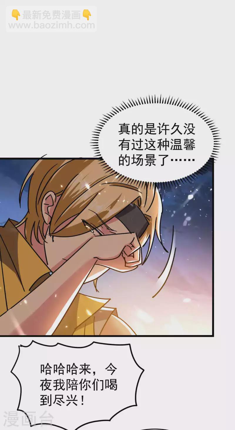 🍟万界仙王 第141话 逆转只在转瞬间！ 第35页