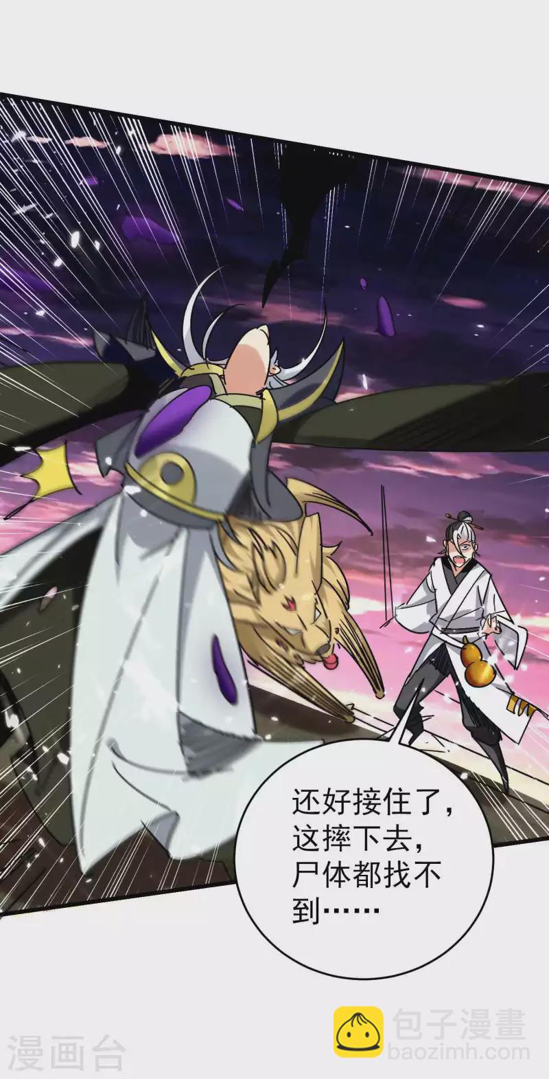 🍟万界仙王 第141话 逆转只在转瞬间！ 第7页