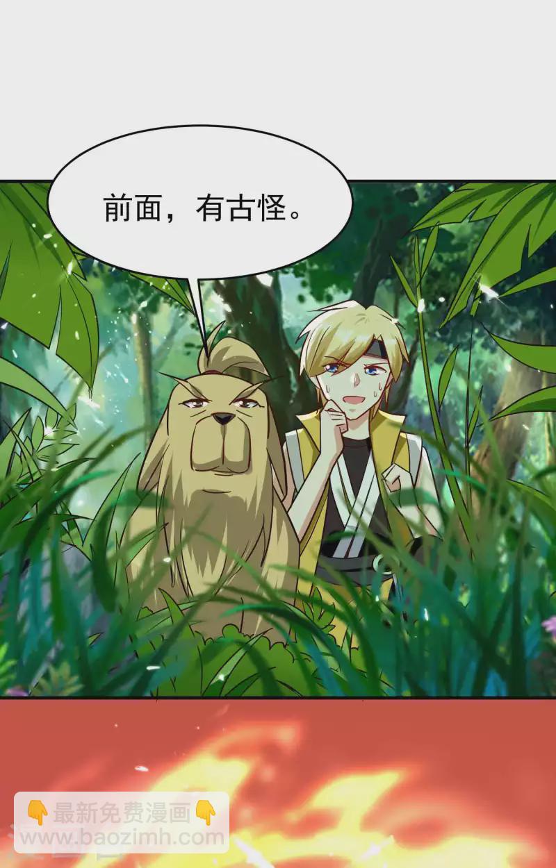 🍟万界仙王 第143话 神秘的千人血炼！ 第11页