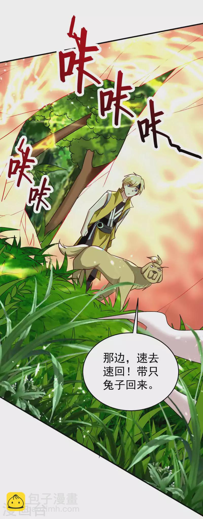 🍟万界仙王 第143话 神秘的千人血炼！ 第14页
