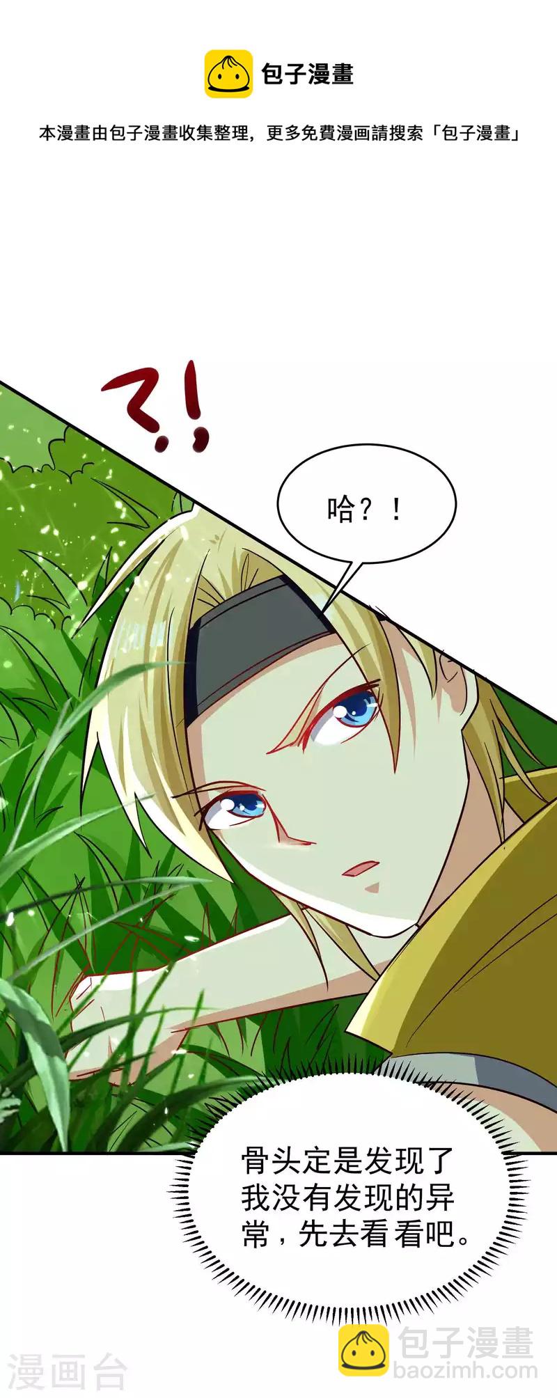 🍟万界仙王 第143话 神秘的千人血炼！ 第15页