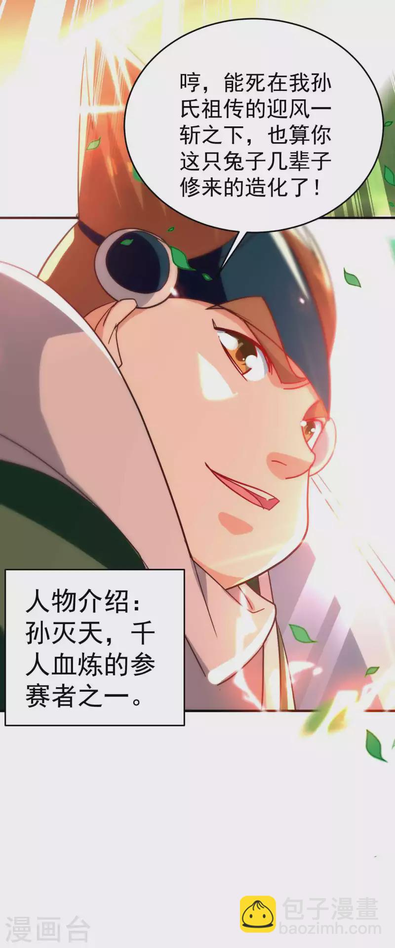 🍟万界仙王 第143话 神秘的千人血炼！ 第20页