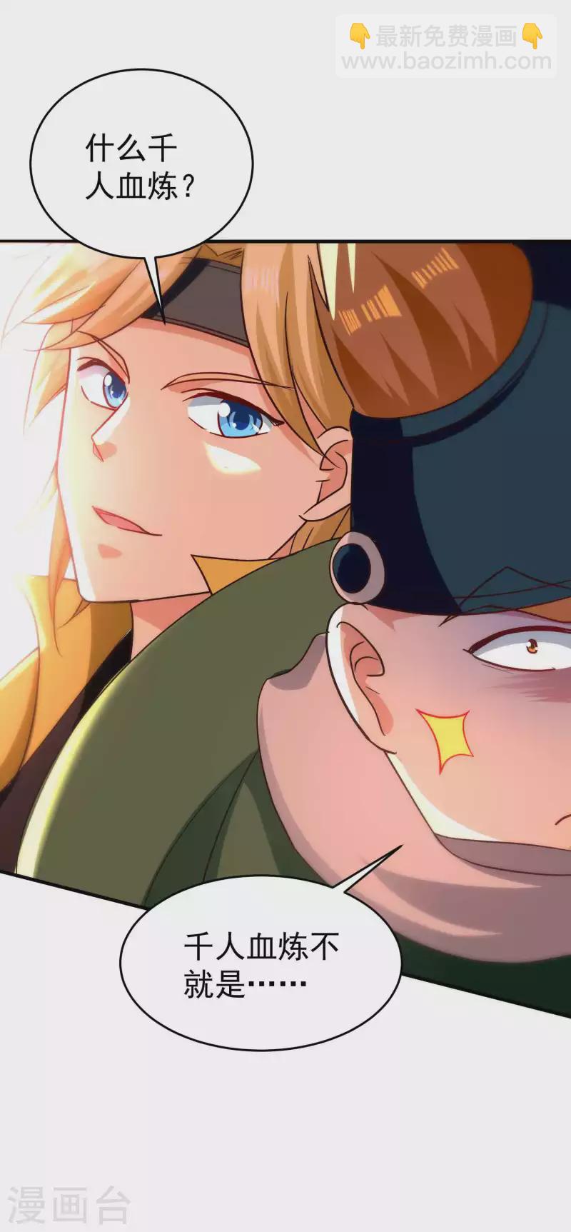 🍟万界仙王 第143话 神秘的千人血炼！ 第23页