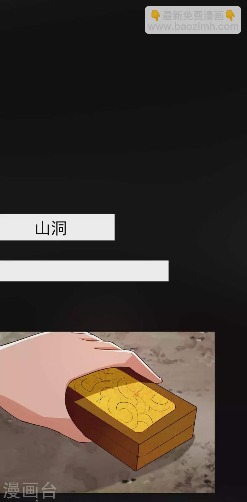 🍟万界仙王 第143话 神秘的千人血炼！ 第3页