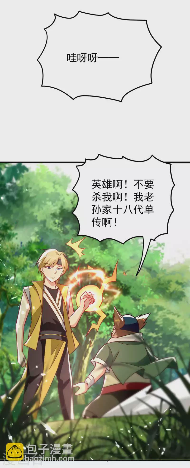 🍟万界仙王 第143话 神秘的千人血炼！ 第30页