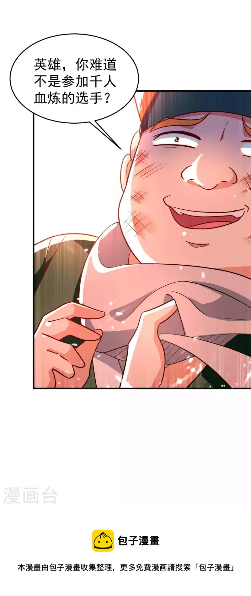 🍟万界仙王 第143话 神秘的千人血炼！ 第33页