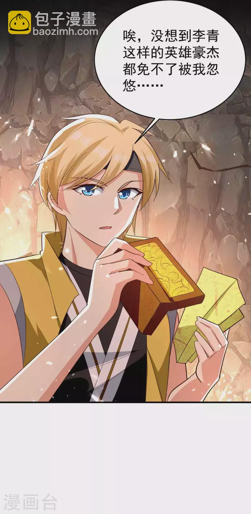 🍟万界仙王 第143话 神秘的千人血炼！ 第4页