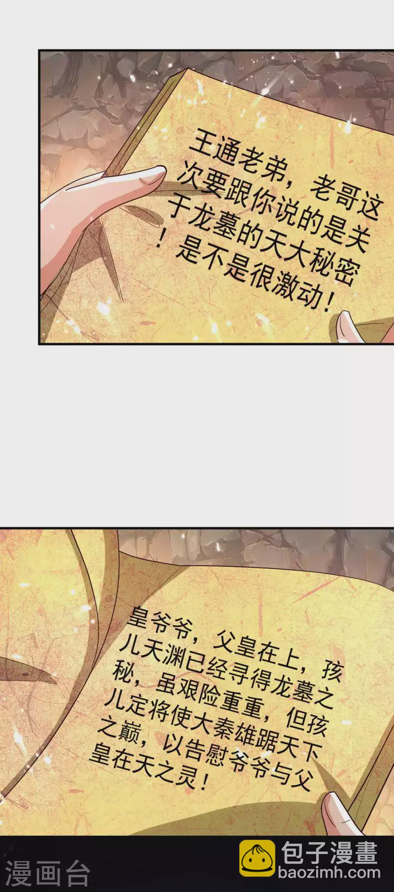 🍟万界仙王 第143话 神秘的千人血炼！ 第5页
