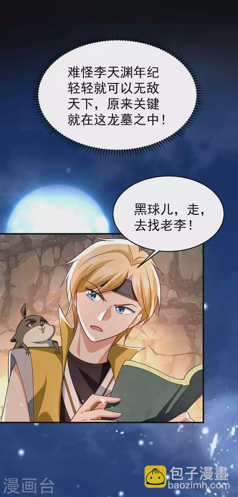 🍟万界仙王 第143话 神秘的千人血炼！ 第6页
