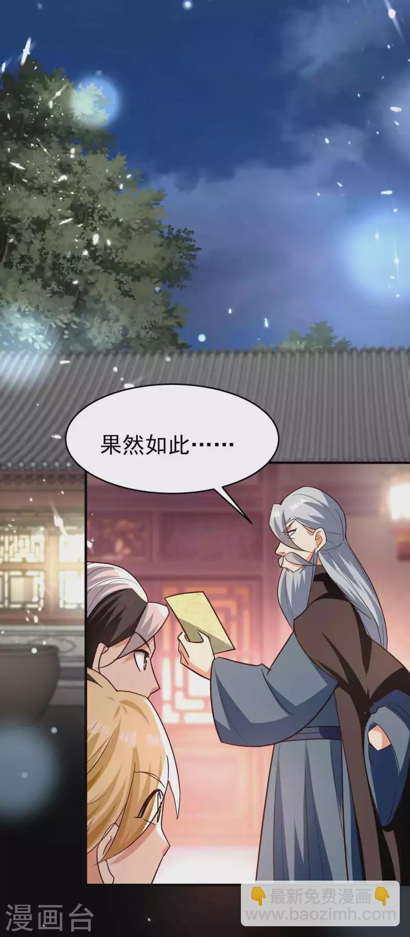 🍟万界仙王 第143话 神秘的千人血炼！ 第7页