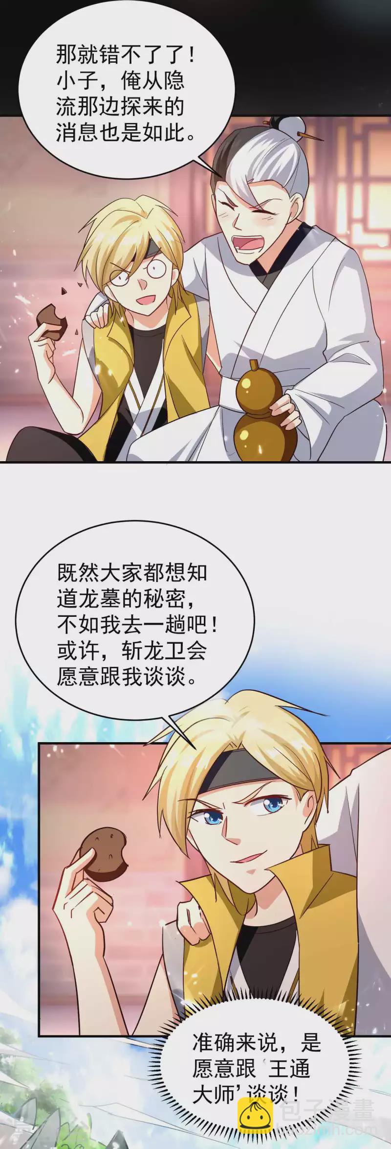 🍟万界仙王 第143话 神秘的千人血炼！ 第8页
