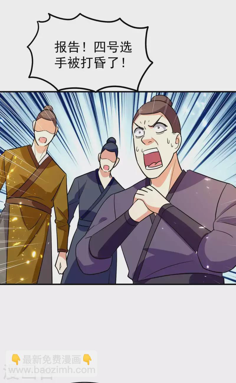 🍟万界仙王 第145话 无缘无故被血祭？ 第19页