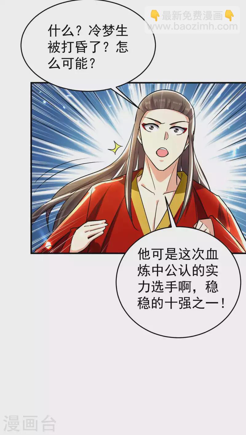 🍟万界仙王 第145话 无缘无故被血祭？ 第20页