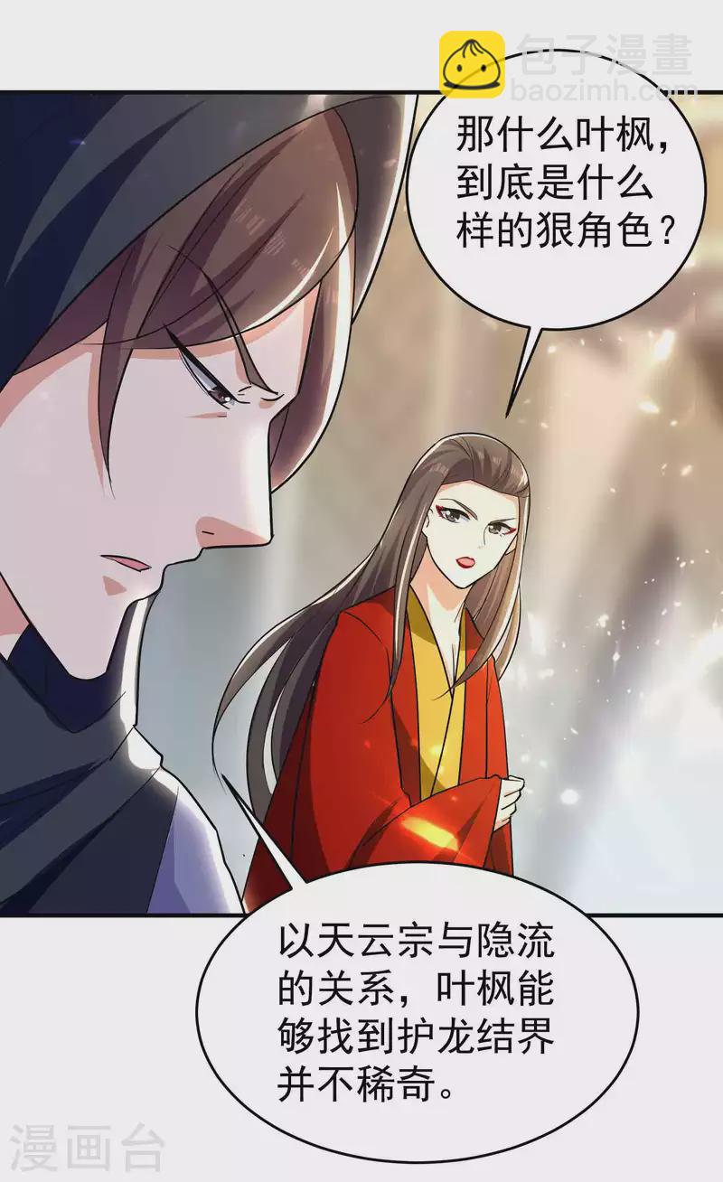 🍟万界仙王 第145话 无缘无故被血祭？ 第21页