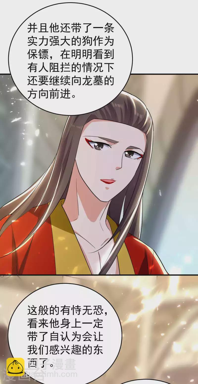 🍟万界仙王 第145话 无缘无故被血祭？ 第22页