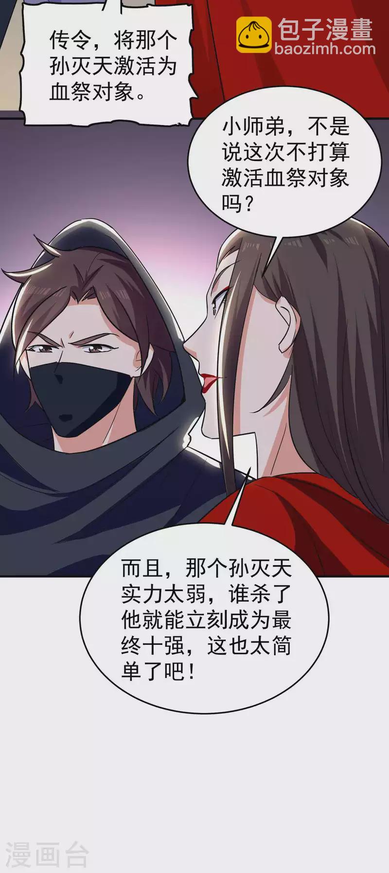 🍟万界仙王 第145话 无缘无故被血祭？ 第24页
