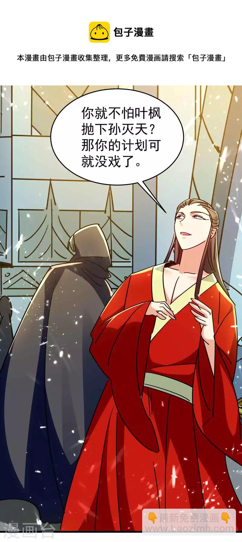 🍟万界仙王 第145话 无缘无故被血祭？ 第26页