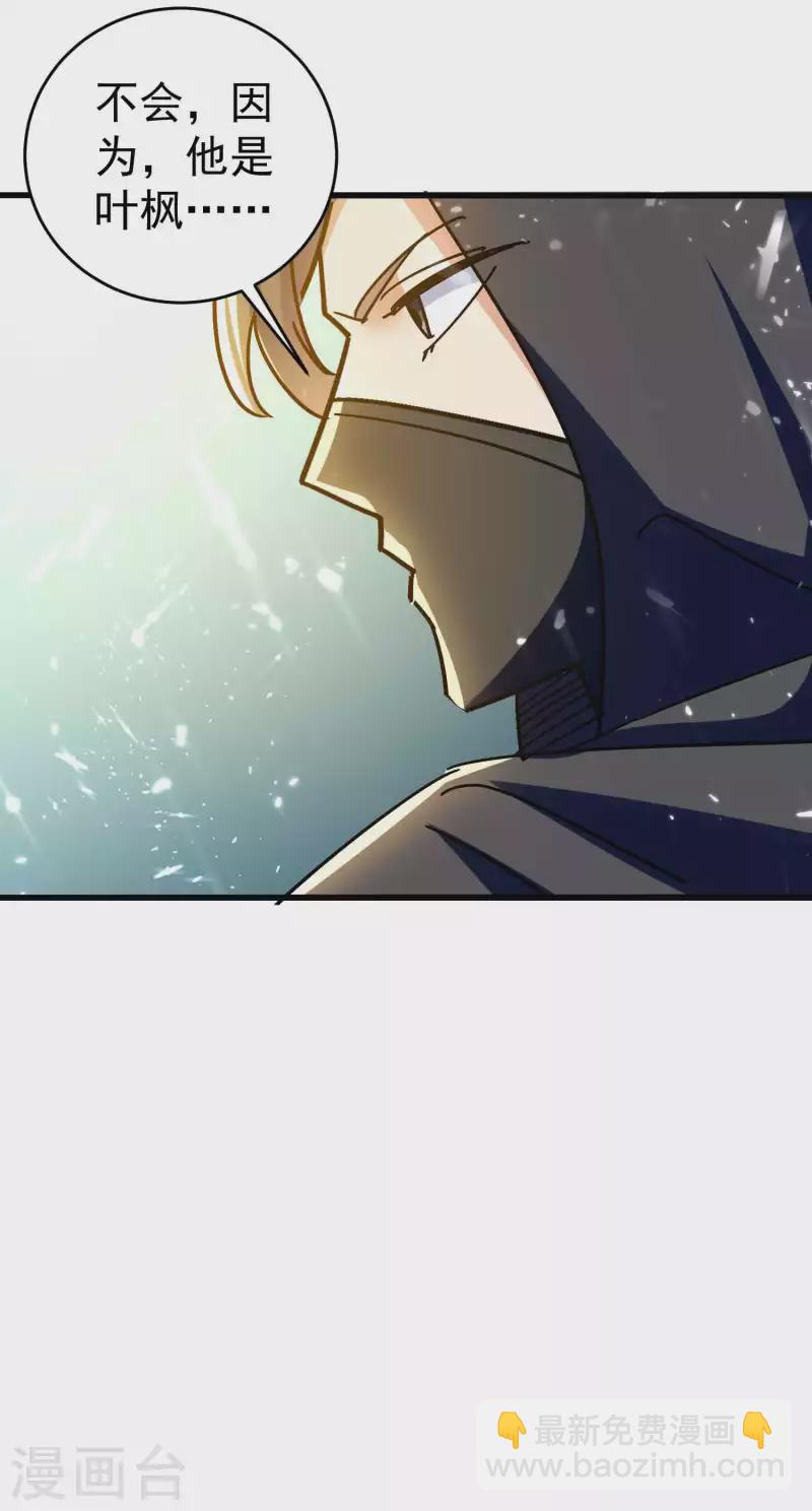 🍟万界仙王 第145话 无缘无故被血祭？ 第27页