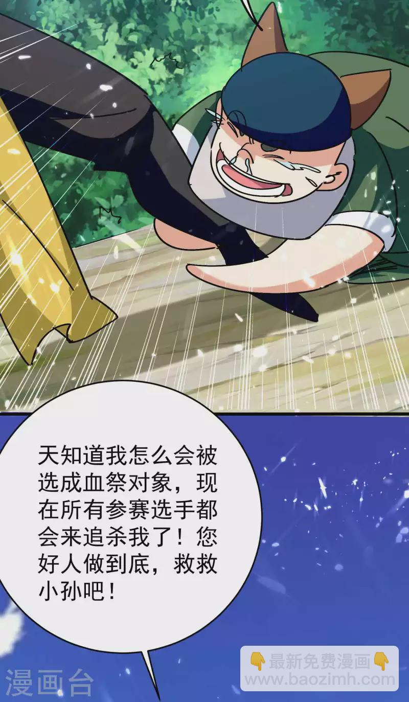 🍟万界仙王 第145话 无缘无故被血祭？ 第29页
