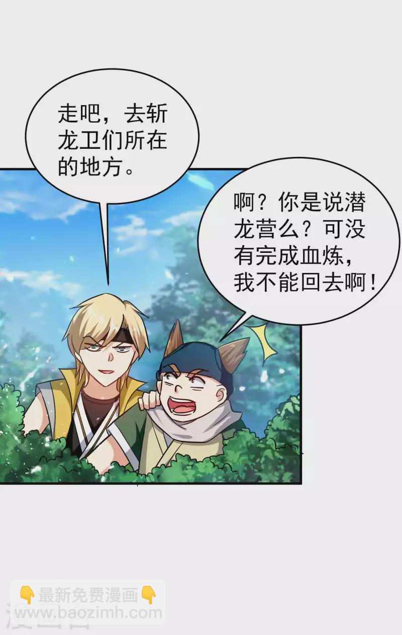 🍟万界仙王 第145话 无缘无故被血祭？ 第3页